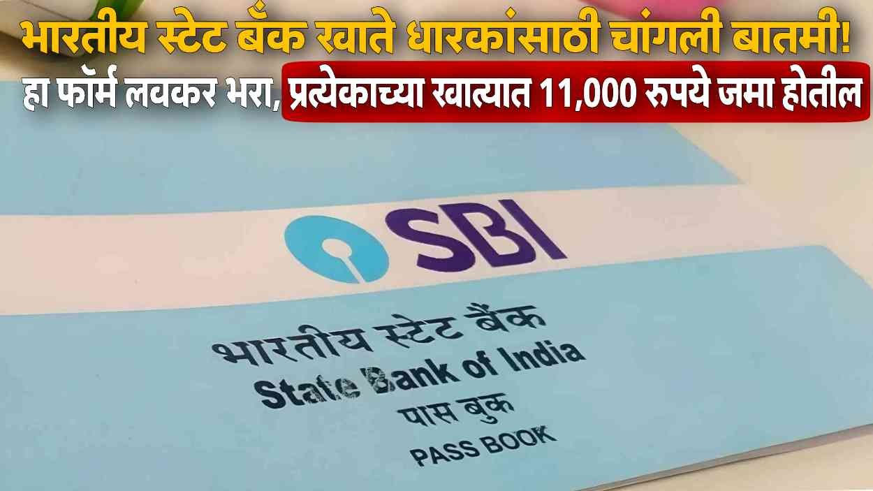 SBI Bank New Rule