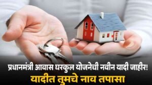 PM Awas Yojana