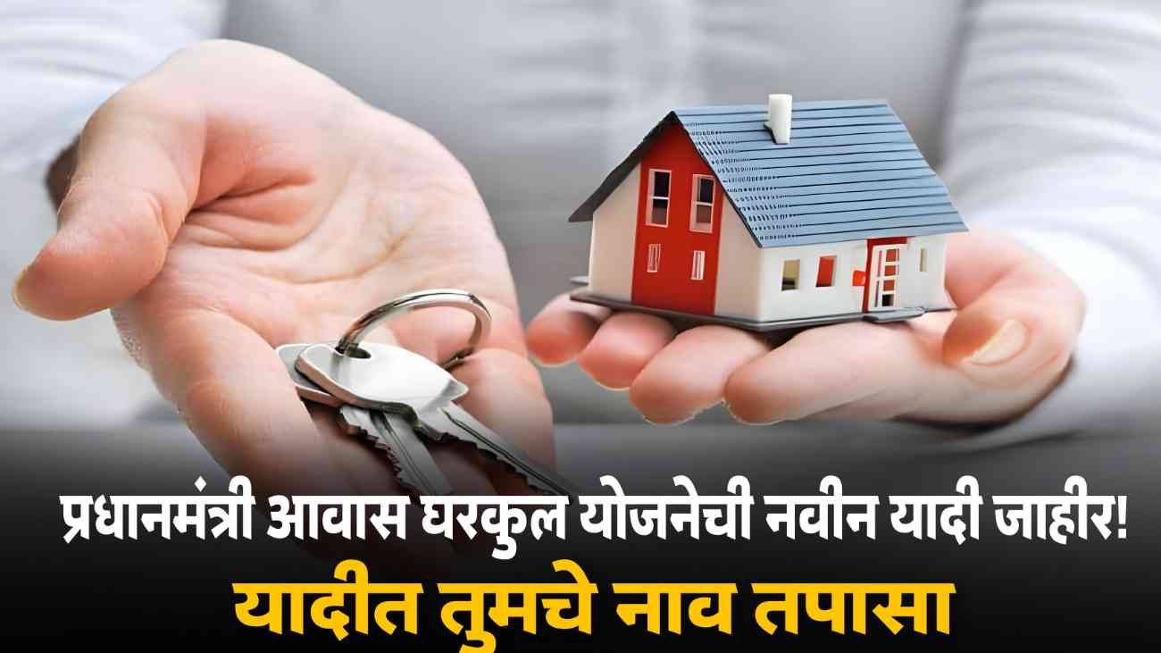 PM Awas Yojana