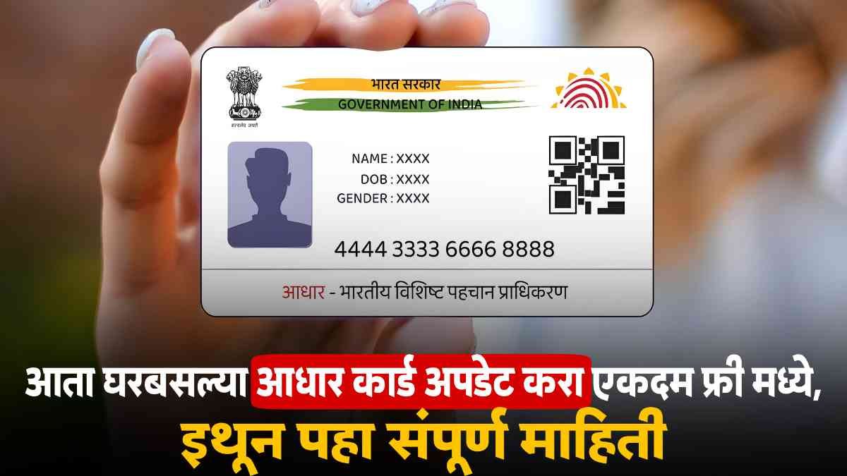 Aadhar Card Update