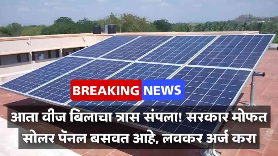 Apply Solar Panel Yojana