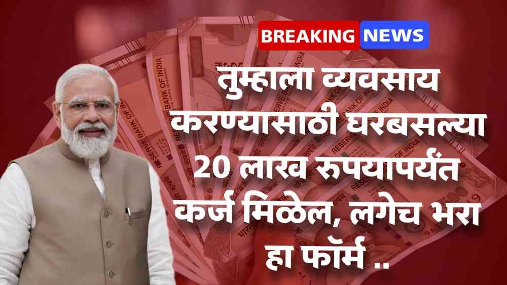 PM Mudra Loan Yojana