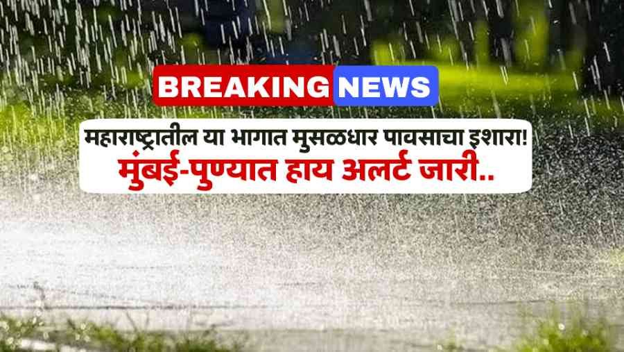 Rain Alert in Maharashtra