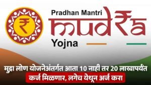 Mudra Loan Yojana