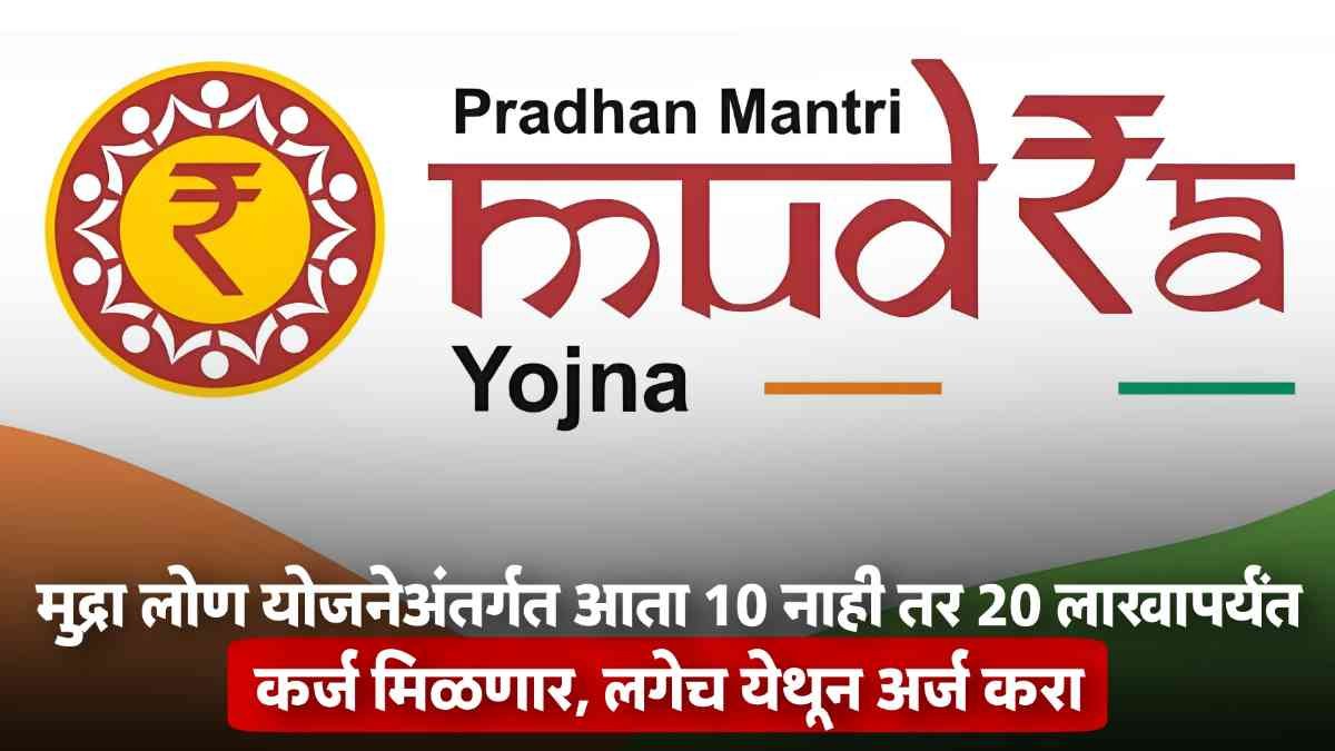 Mudra Loan Yojana