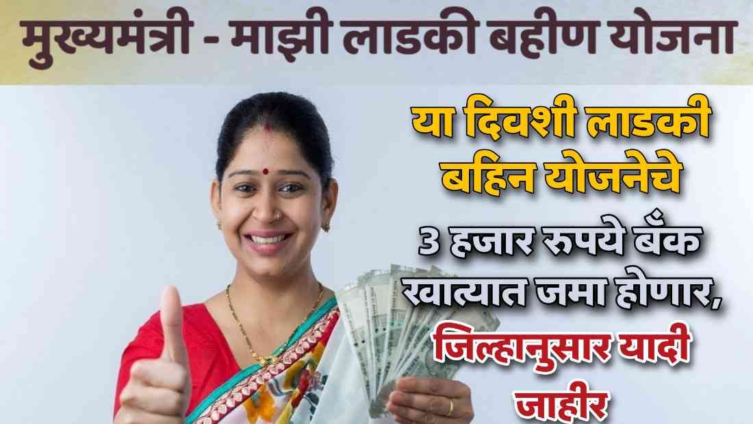 Majhi Ladki Bahin Yojana