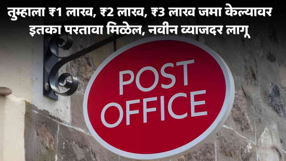 Post Office FD Scheme