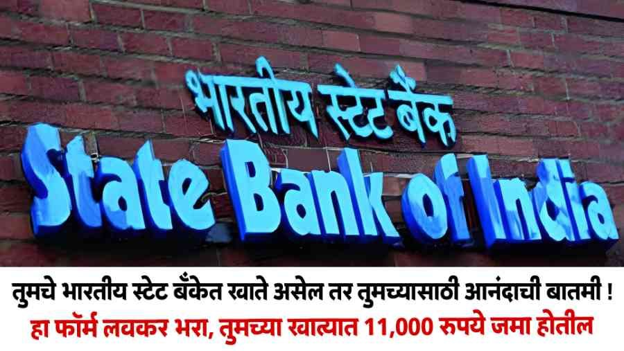 SBI Bank New Rule