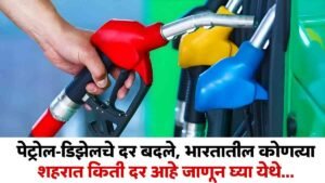 Petrol Diesel Price Today