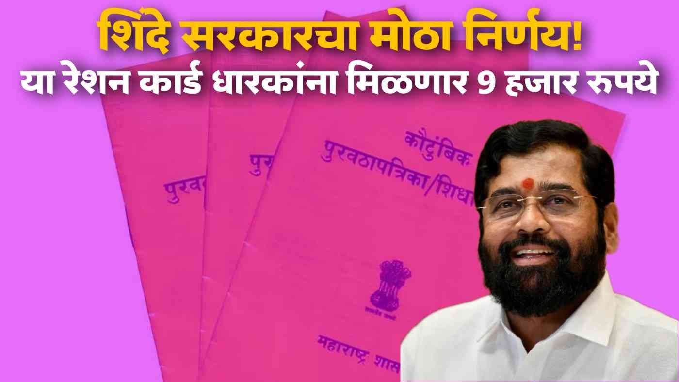 Ration Card Online Maharashtra