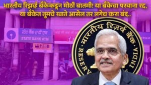 RBI New Rules