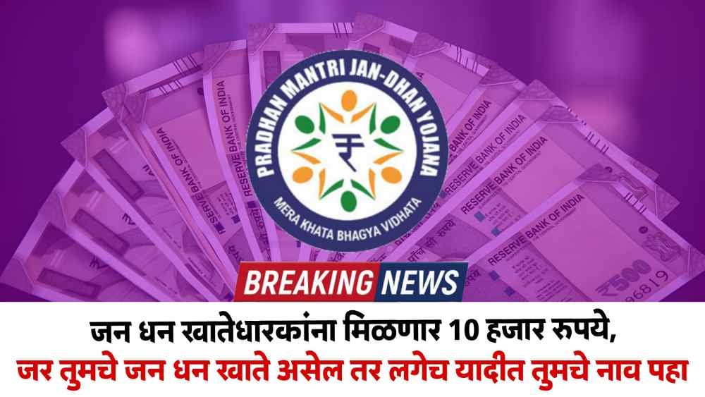 PM Jan Dhan Yojana