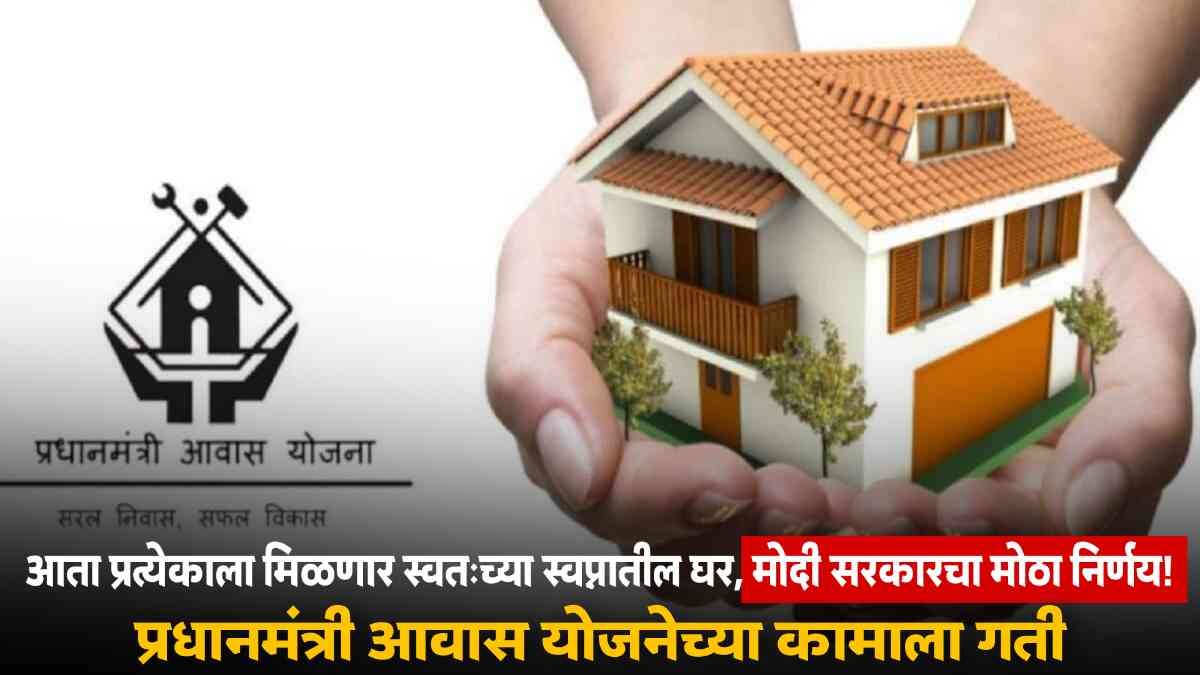 Pradhanmantri Awas Yojana