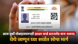 Aadhaar Card Download
