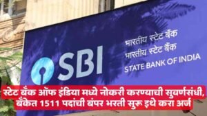 SBI Job Vacancy