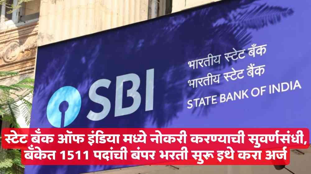 SBI Job Vacancy