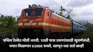 Railway Recruitment 2024