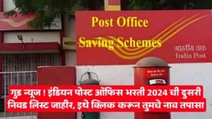 Indian Post Office Bharti 2024 Second Selection List