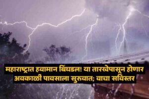 Maharashtra Havaman Andaj