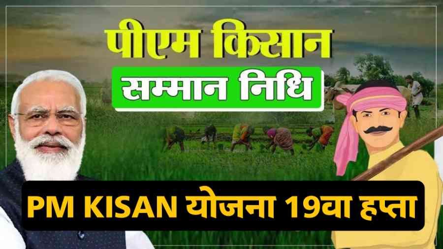 Pm Kisan Yojana