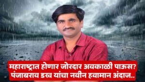 PunjabRao Dakh Havaman Andaj