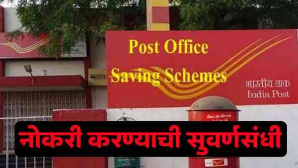 Post Office Recruitment