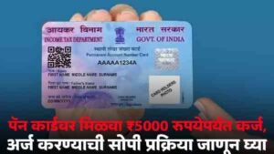 PAN card loan