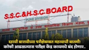 SSC-HSC Exam