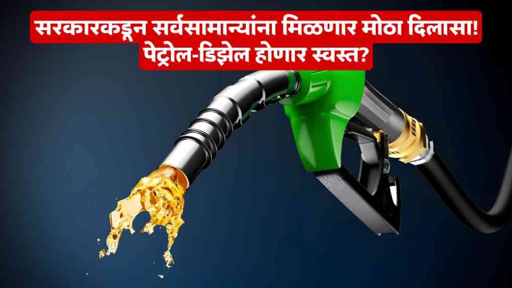 Petrol Diesel Price News