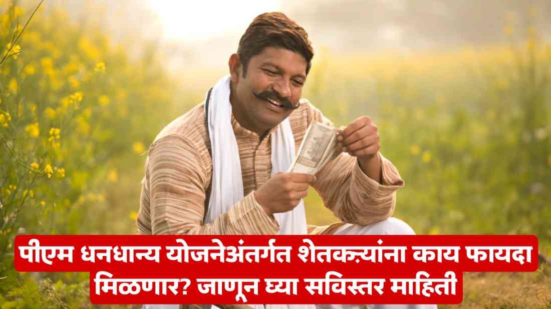 PM dhan-dhanya Yojana