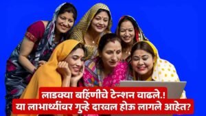 Majhi Ladki Bahin Yojana