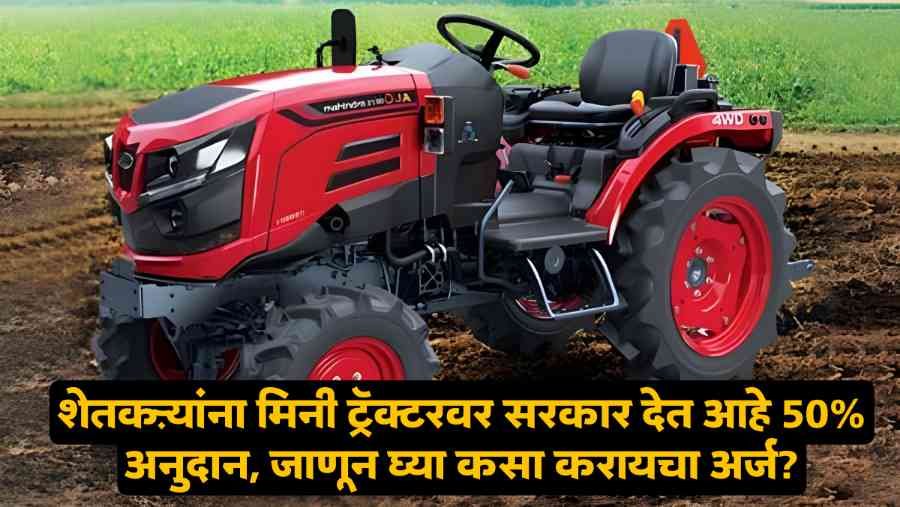 Mini Tractor Subsidy