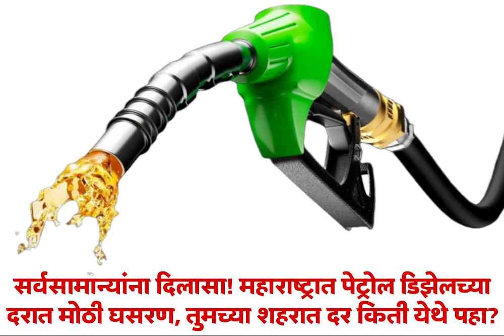 Petrol Diesel Price