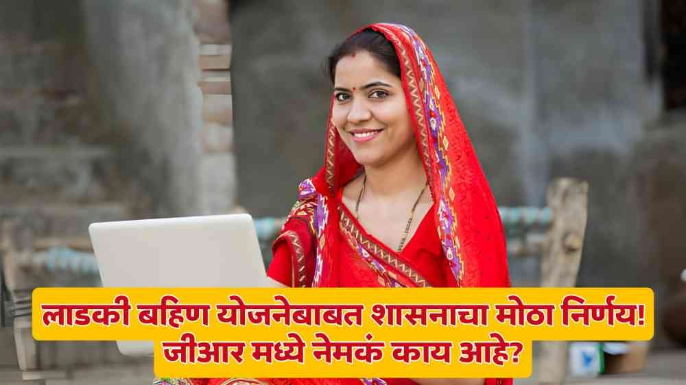 Ladki Bahin Yojana