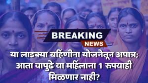 Mazi Ladki Bahin Yojana