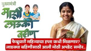 Ladki Bahin Yojana Scheme