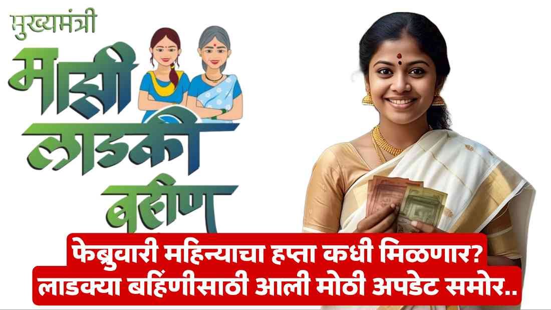 Ladki Bahin Yojana Scheme