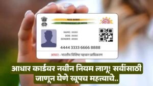 Aadhar Card New Update