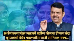 Majhi Ladki Bahin Yojana