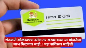 Farmer ID