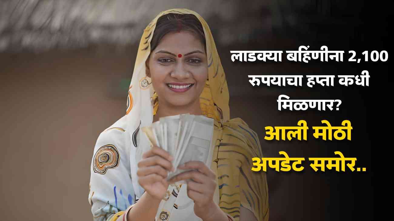 Mazi Ladki Bahin Yojana