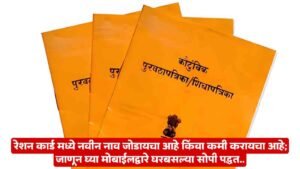 Ration Card Update
