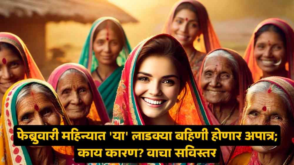 Ladki Bahin Yojana Scheme