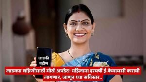 Mazi Ladki Bahin Yojana