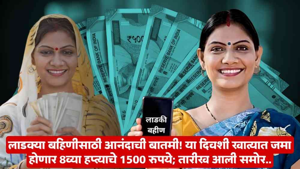 Ladki Bahin Yojana Scheme