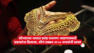 Gold Price News Jalgaon