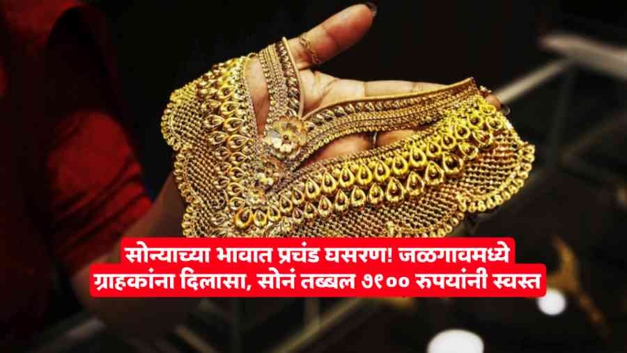 Gold Price News Jalgaon