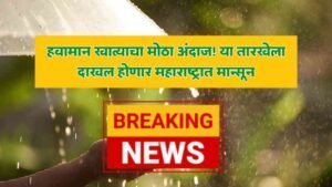 Monsoon Update 2025 News
