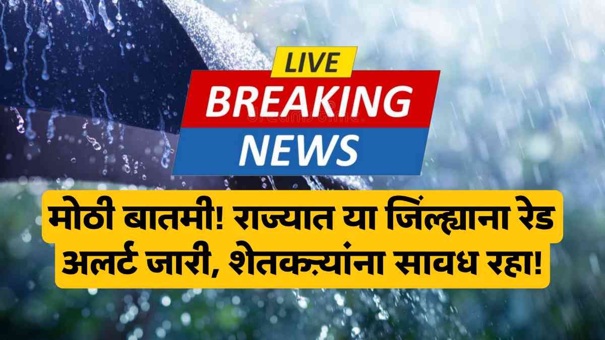 Maharashtra Weather