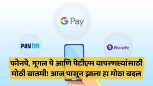 UPI new rules